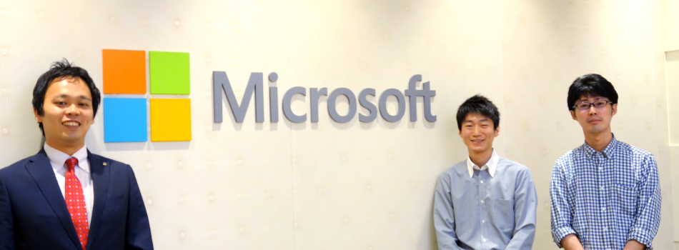 日本マイクロソフト株式会社のインタビュー